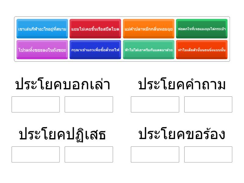 ชนิดของประโยค Y5 - Group sort