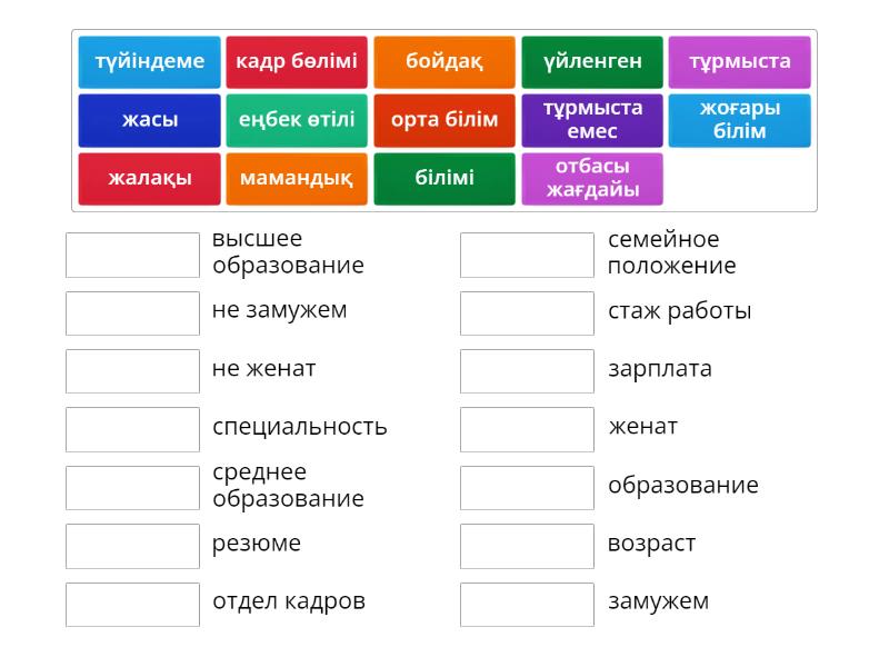 Түйіндеме Жаңа сөздер - Сопоставить