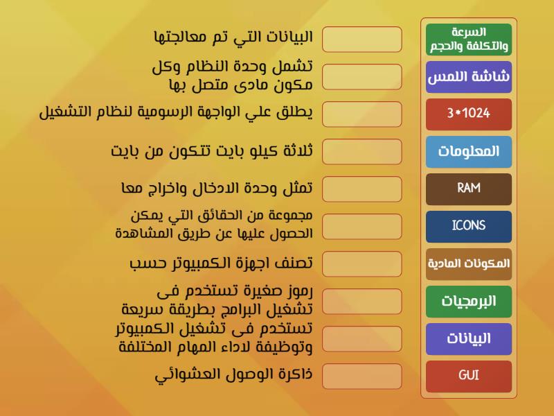 مطابقة - Match up