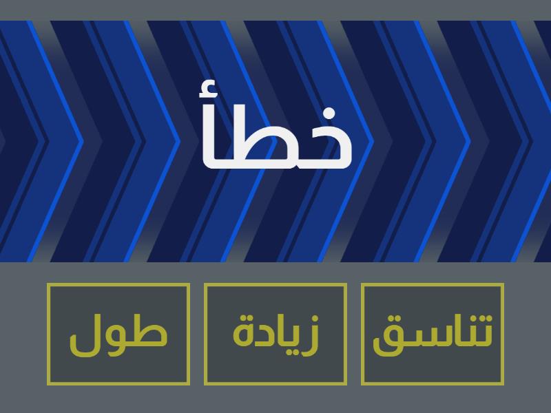 معنى كلمة تنامي - Find the match