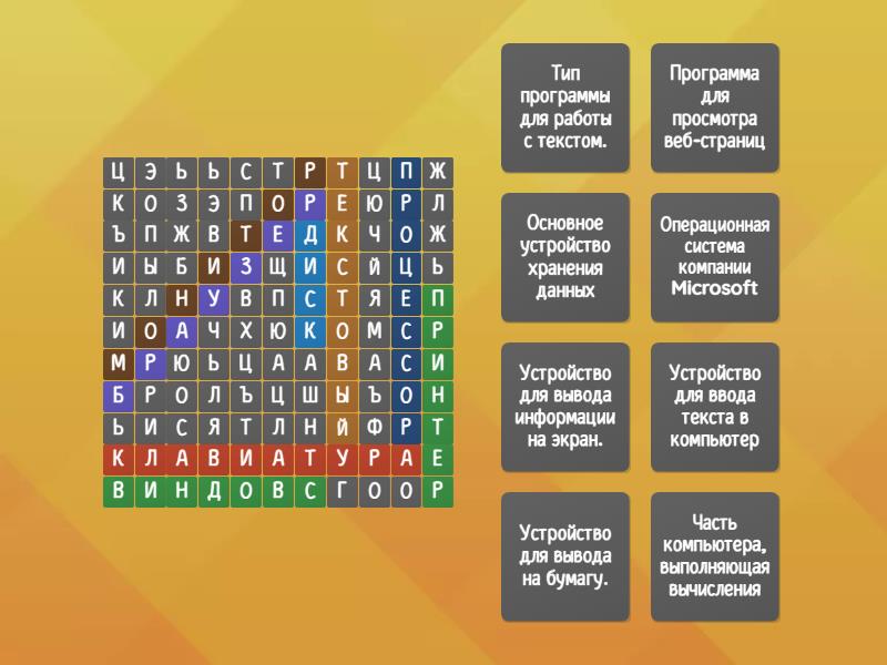 Basic computer Crossword - Wordsearch