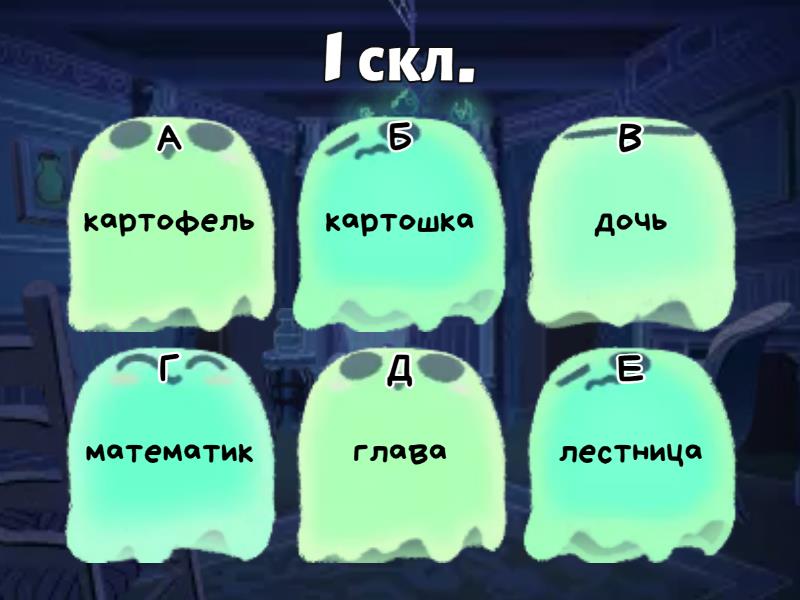 Склонение существительных (6 класс) - Викторина