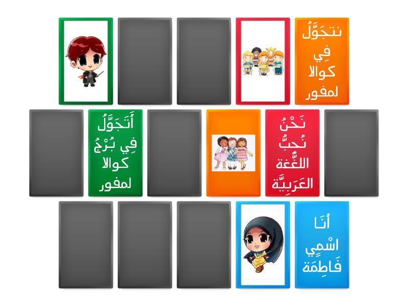 BAHASA ARAB TAHUN 5 L TAJUK 7 : DHOMIR MUNFASIL ANA NAHNU - Matching Pairs