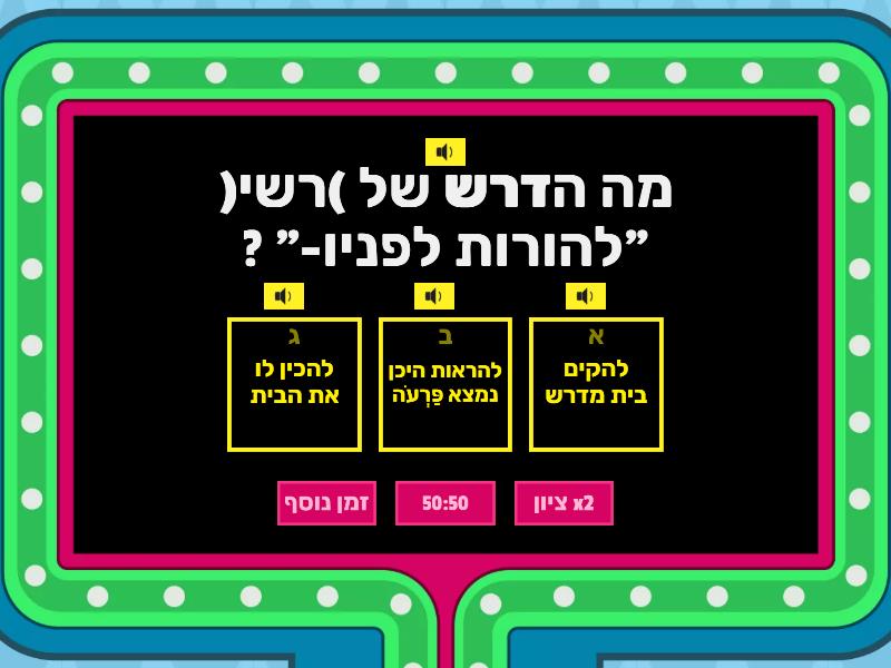 חידון פרק מ