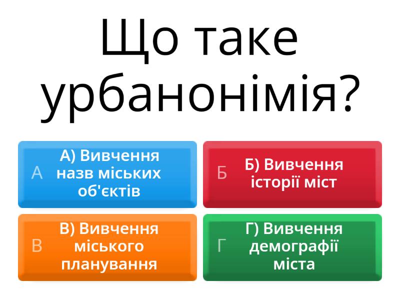 Тур 1: Теоретична вікторина - Викторина
