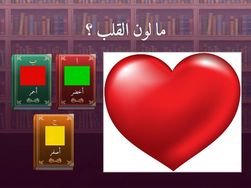مراجعة الألوان - Quiz