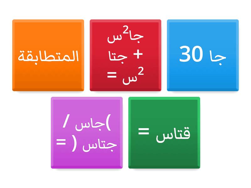 المتطابقات المثلثية - Flip tiles