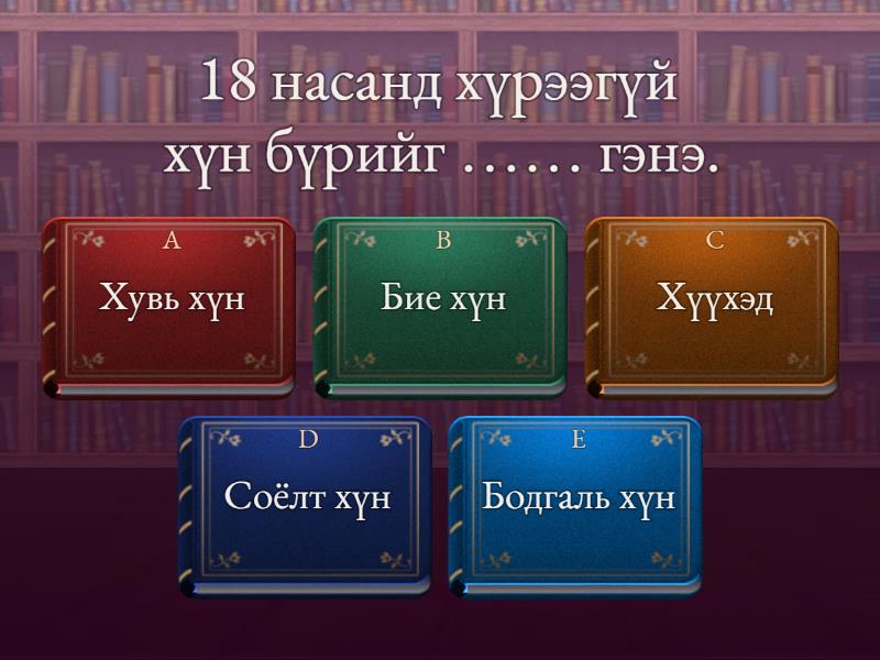 7 анги нийгэм судлал - шалгалт - Quiz