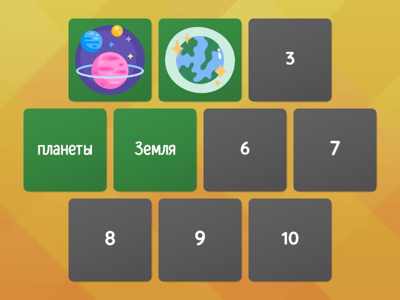 Найди пары. Космос - Matching pairs