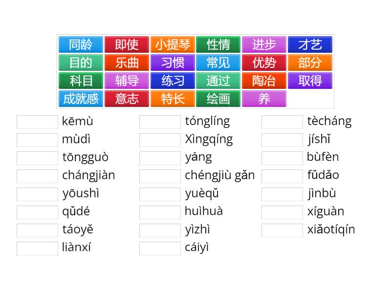 Step Up Chinese 1 - 8 A&B (pinyin) - Match Up