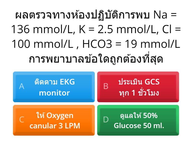Electrolyte Acidbase and Hypovolemic shock Quiz