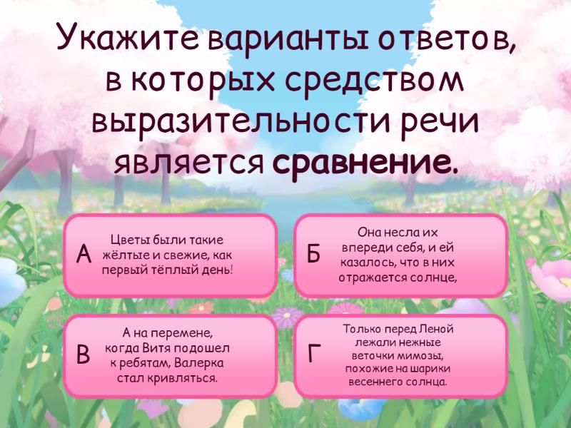 Средства выразительности (11 задание ОГЭ) - Викторина