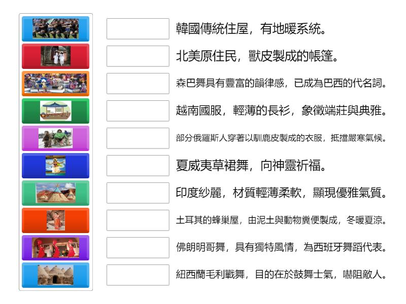 世界文化大不同-B - Match up