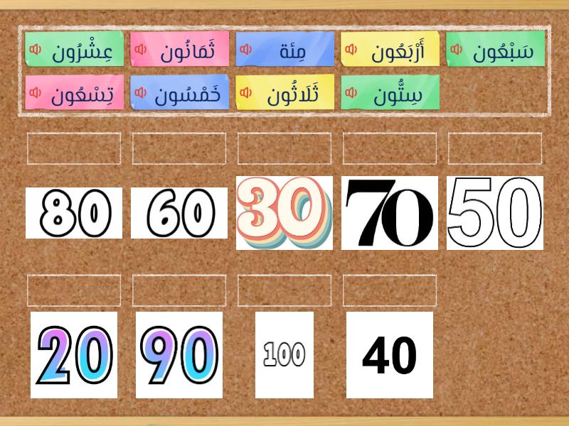 Numbers (20 - 100) - اَلْأَرْقَام - Match up