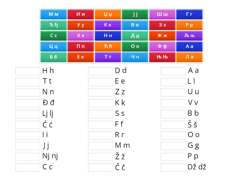 Srpska azbuka - Match up
