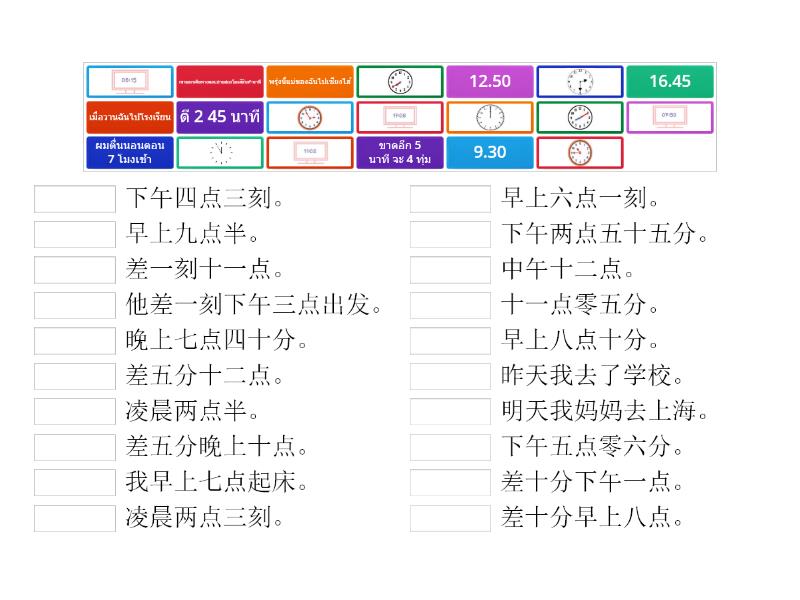 现在几点？ Une Las Parejas