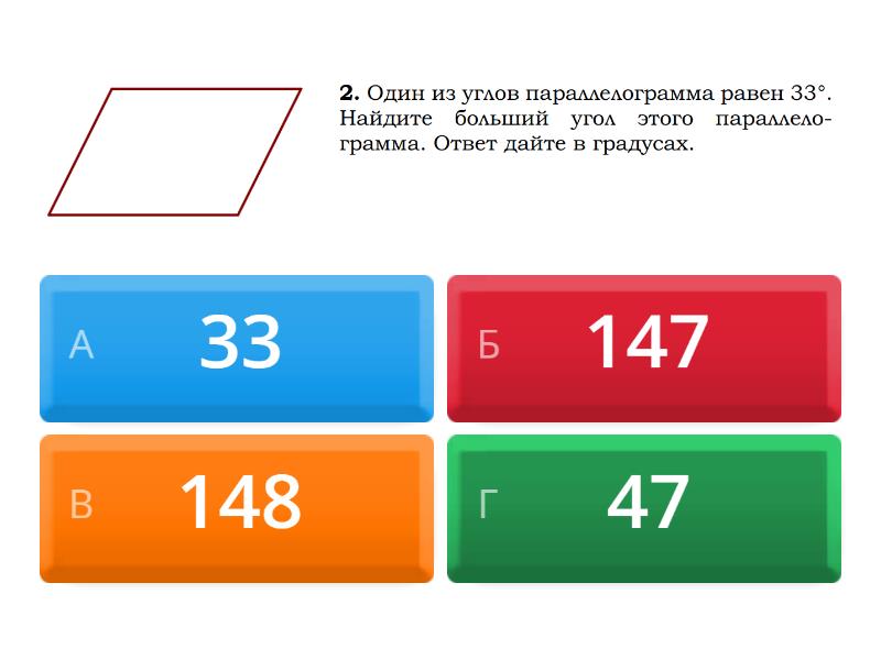 17 четырехугольники блок 1 фипи ответы. 17 четырехугольники блок 1 фипи ответы