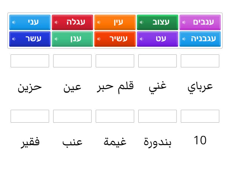 האות ע - Match up