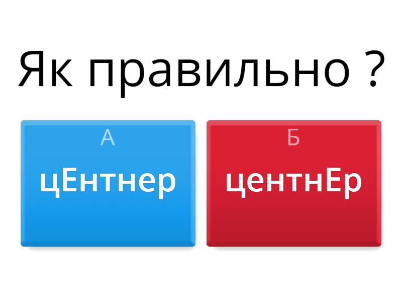 НАГОЛОС - Вікторина
