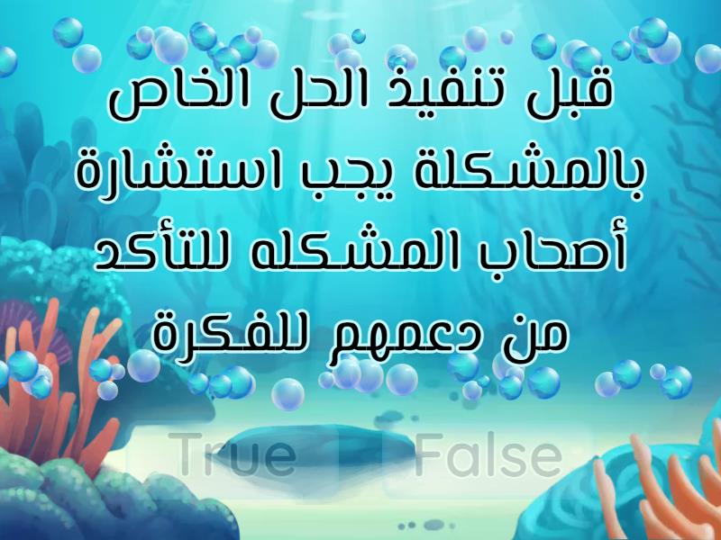 صح ام خطأ مع التصحيح ان وجد - True or false