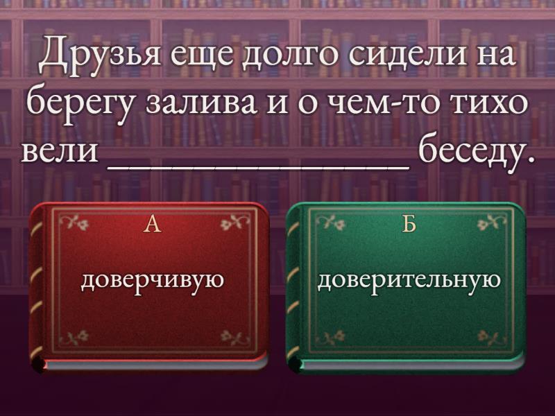 Паронимы (ЕГЭ) - Викторина