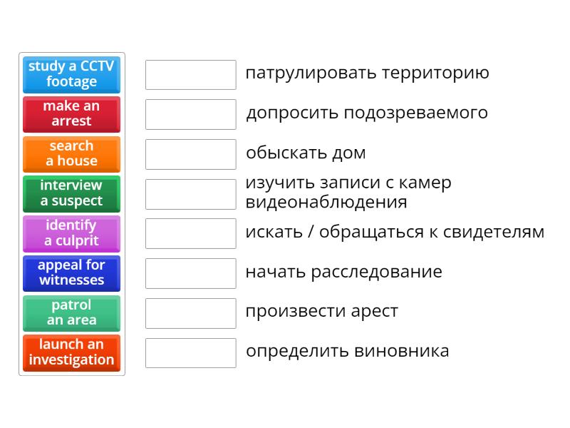 CRIME_COLLOCATIONS_RU - Match up