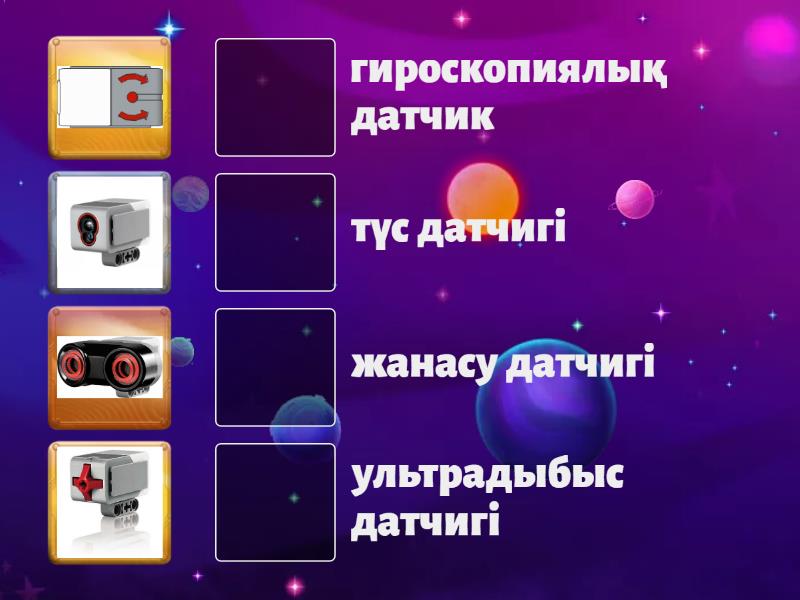 Датчиктер - Сопоставить