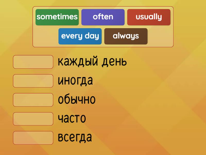 Слова маркеры Present Simple - Match up