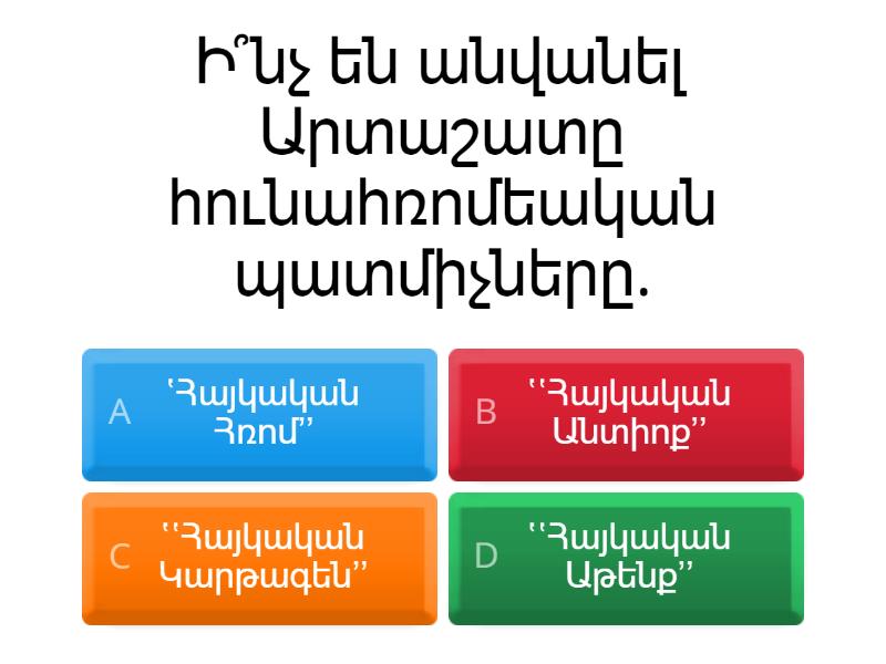 հայոց պատմություն 10 դասարան