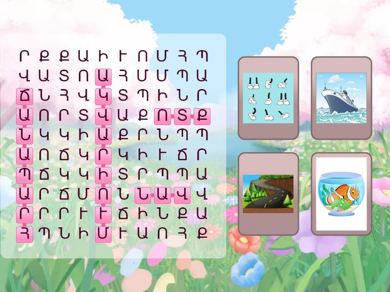 Ա-Ձ - Wordsearch