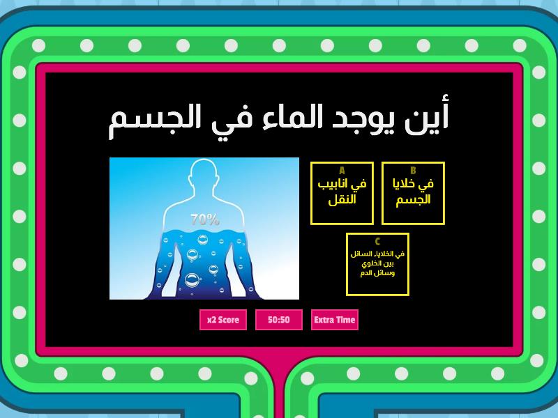 فكر و أجب .. الصّحي ️ - Gameshow quiz