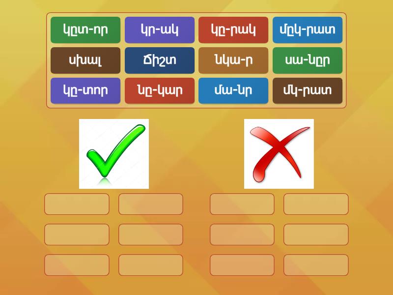 Գաղտ․Ը - Group sort