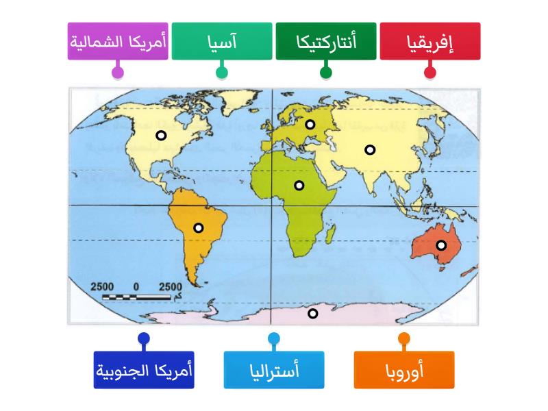 قارات العالم - Labelled Diagram