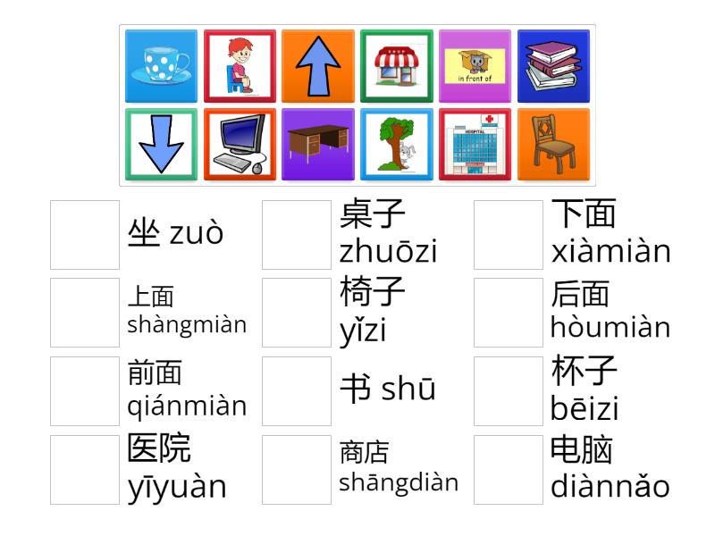 Hsk1 Lesson 10 Match Up