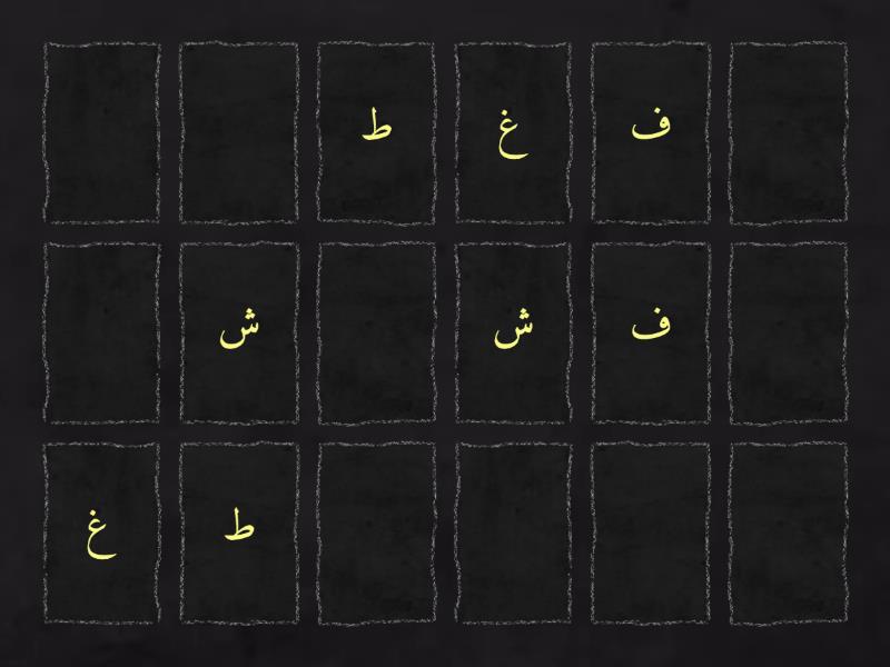 Alphabet Letters - ف - Matching pairs