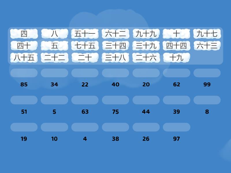 Цифры 数字 1-100 一到一百 - Match up