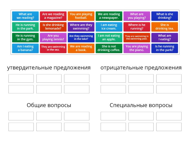 Present Continuous Виды предложений - Group Sort