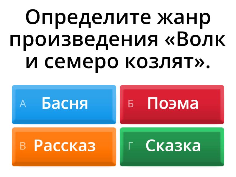 Тест по литературе 4 класс - Quiz
