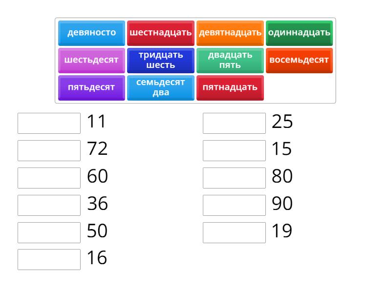 90 девяносто календарных дней. Numbres. Complete write the numbers. Ten, twenty, Thirty 10 20 30 Forty, Fifty, Seventy, Eighty, 21.