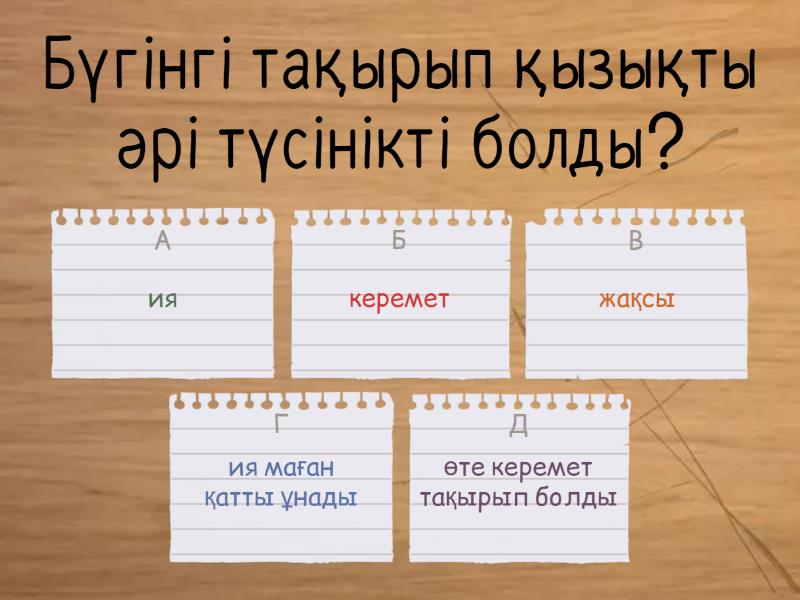 кері байланыс 1 - Quiz