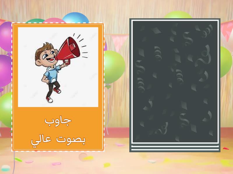 استراتجية جاوب بطريقة مختلفة - Speaking cards