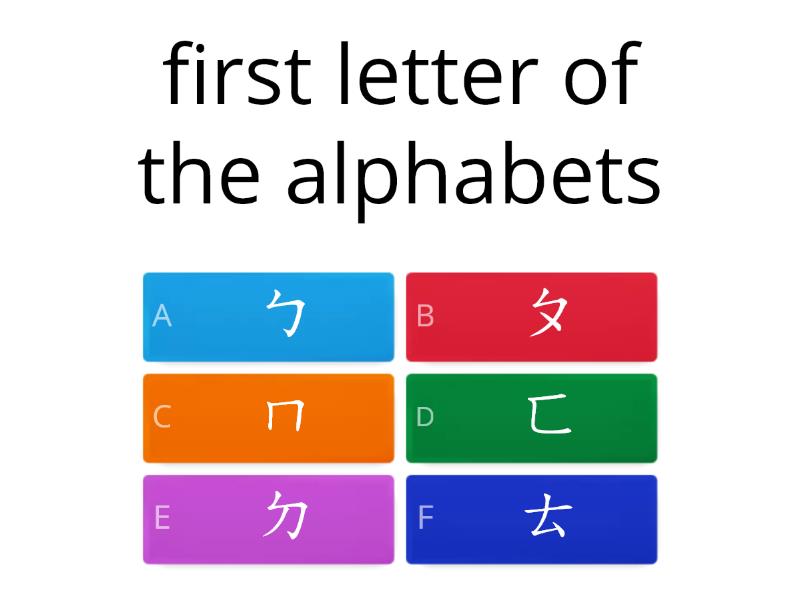 ㄅㄆㄇ alphabets - Quiz