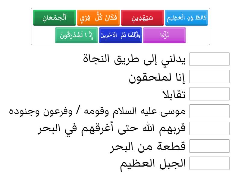 معاني الكلمات - Match up