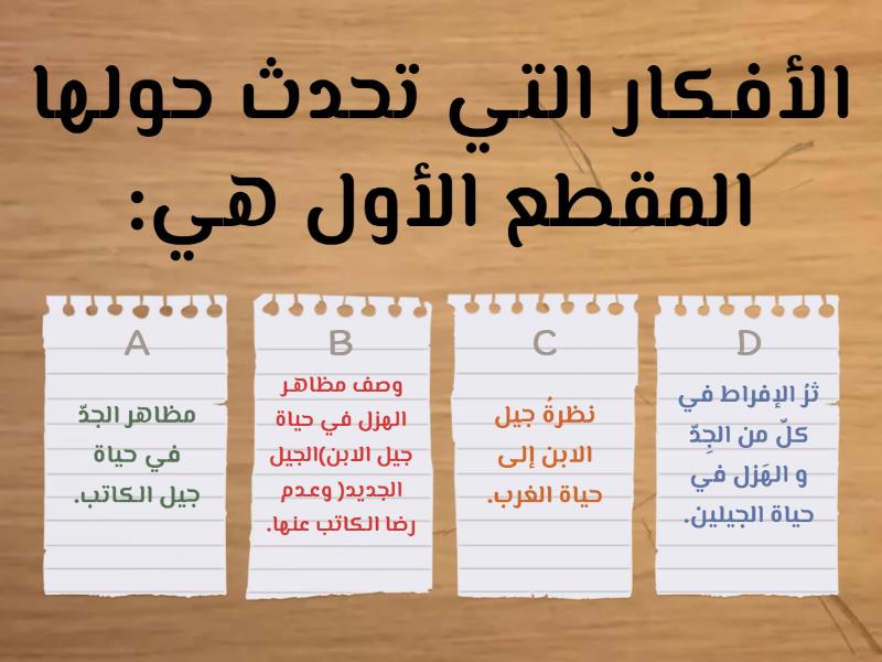 أجب عن الأسئلة الآتية: - Quiz