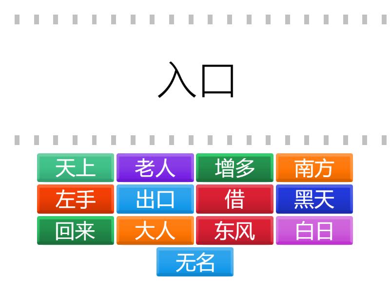 反义词 - Find the match