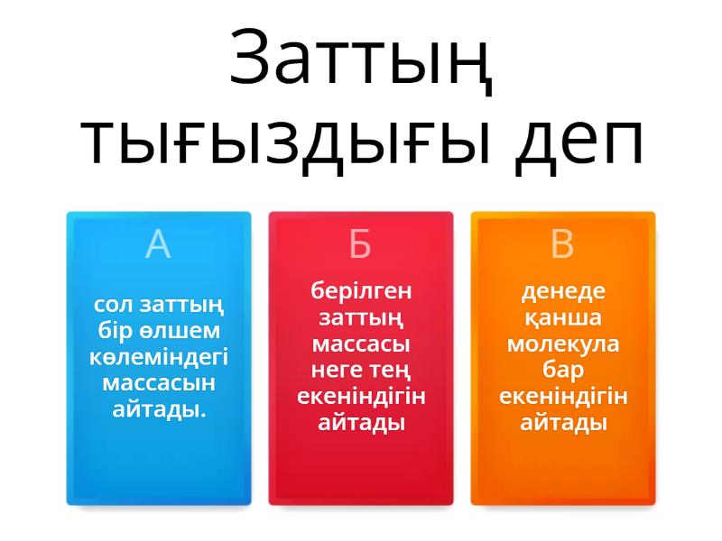 Заттың тығыздығы және тығыздықтың өлшем бірлігі. Тығыздықты есептеу ...