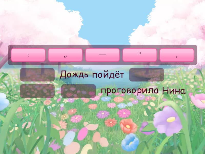 Прямая речь - Закончите предложение
