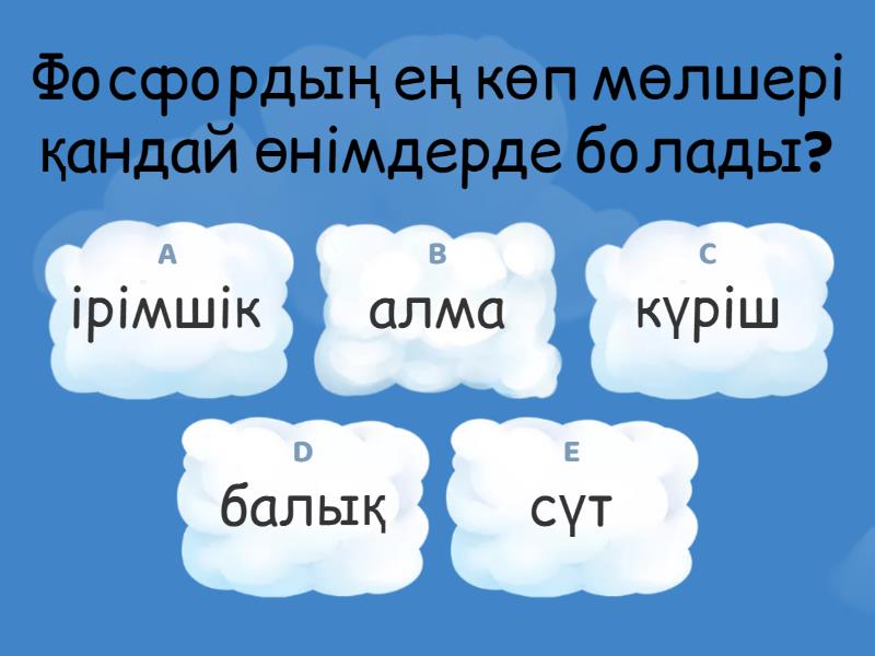 макроэлементы - Quiz