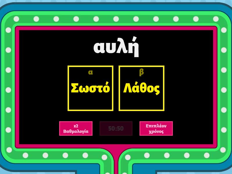 Καταλήξεις -η, -ης, -ει - Gameshow quiz