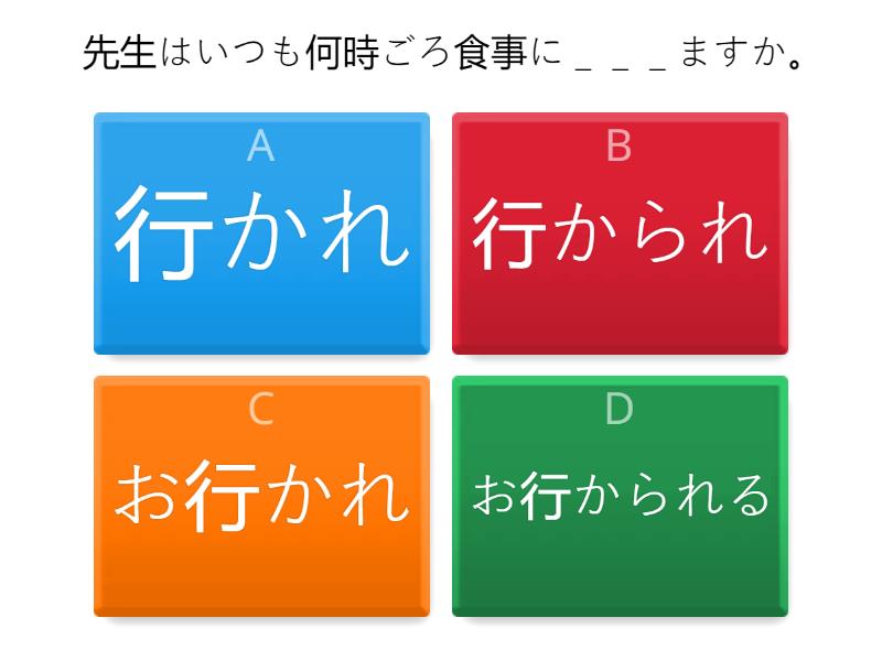 JLPT N4 Respectful Keigo られる おーになる 尊敬語 - Cuestionario